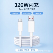 120W数据线typec适用小米17手机线6A红米k80pro快充线tpc充电线