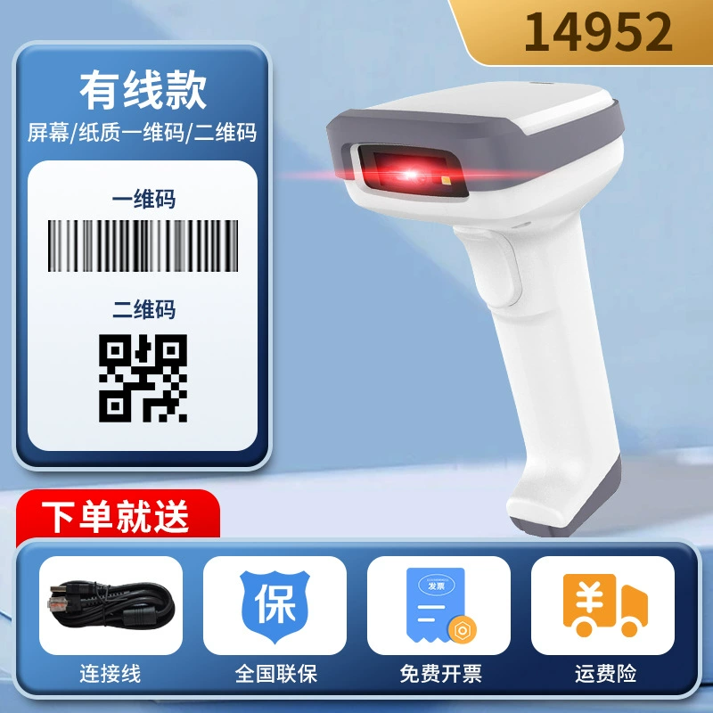 Deli 14952 Code Code Strip Code Scanner Handheld Logistics Cable Express Supermarket Scanning Gun General Silver Cashier