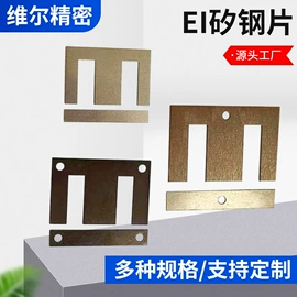 无取向硅钢;不锈钢带;冲压模