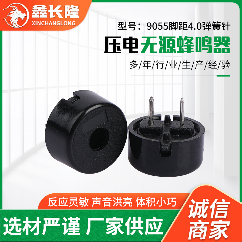 压电式无源9055蜂鸣器体积小音质好脚距4.0弹簧针电子蜂鸣器批发