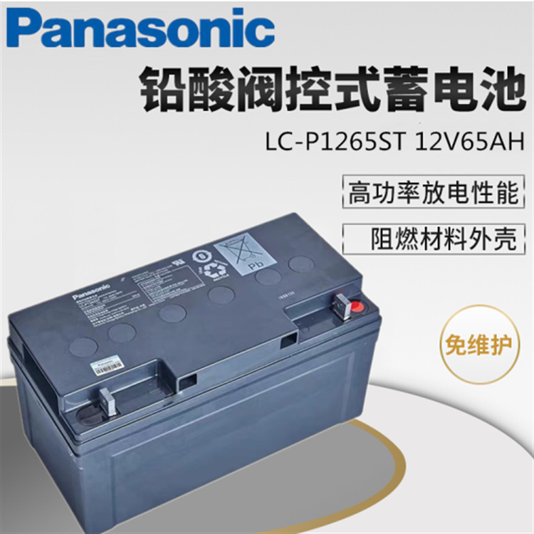 松下蓄电池LC-P1265ST 铅酸 免维护电池12V65AH UPS机房EPS