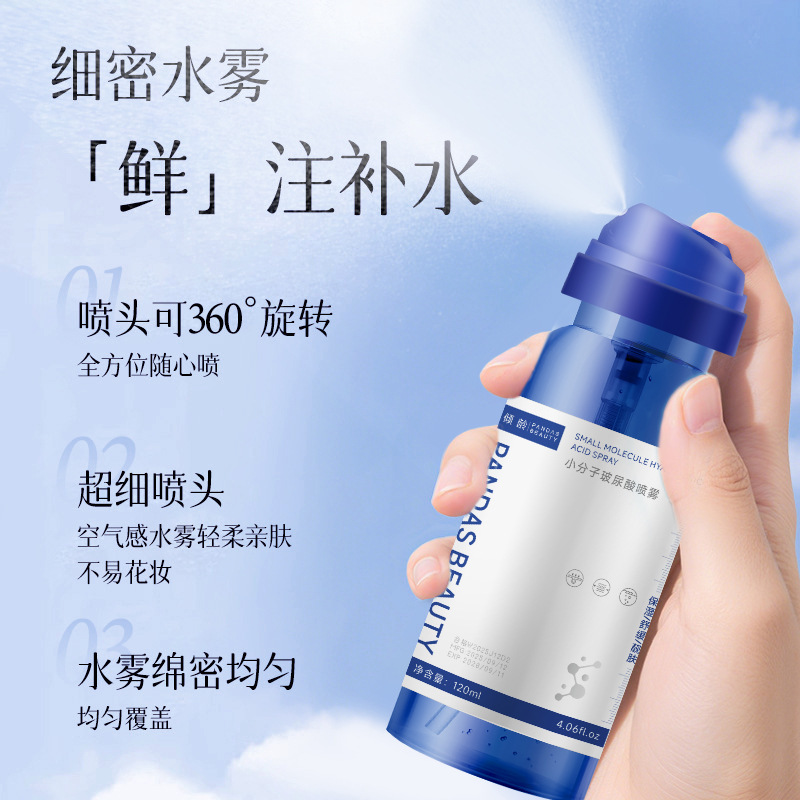 倾龄小分子玻尿酸喷雾补水保湿妆前补水润爽肤水喷雾|undefined