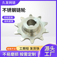 厂家定制不锈钢链轮非标单排输送机工业传动链轮304不锈钢链轮