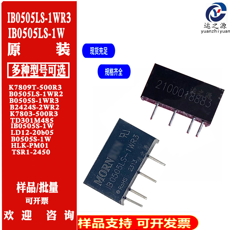 IB0505LS-1WR3 IB0505LS-1W隔离usb电源模块DC-DC 5V转5V200mA