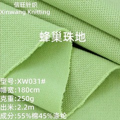 32S綿ポリエステルハニカムピケ通気性メッシュ生地 250g 柔らかく肌に優しい制服ポロシャツTシャツ生地