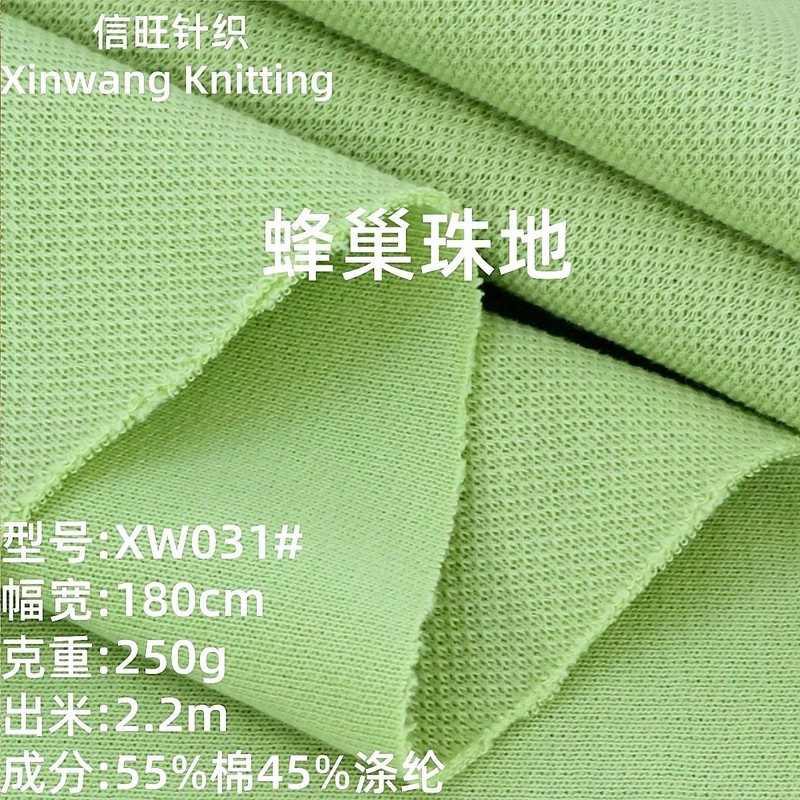 32S綿ポリエステルハニカムピケ通気性メッシュ生地 250g 柔らかく肌に優しい制服ポロシャツTシャツ生地|undefined