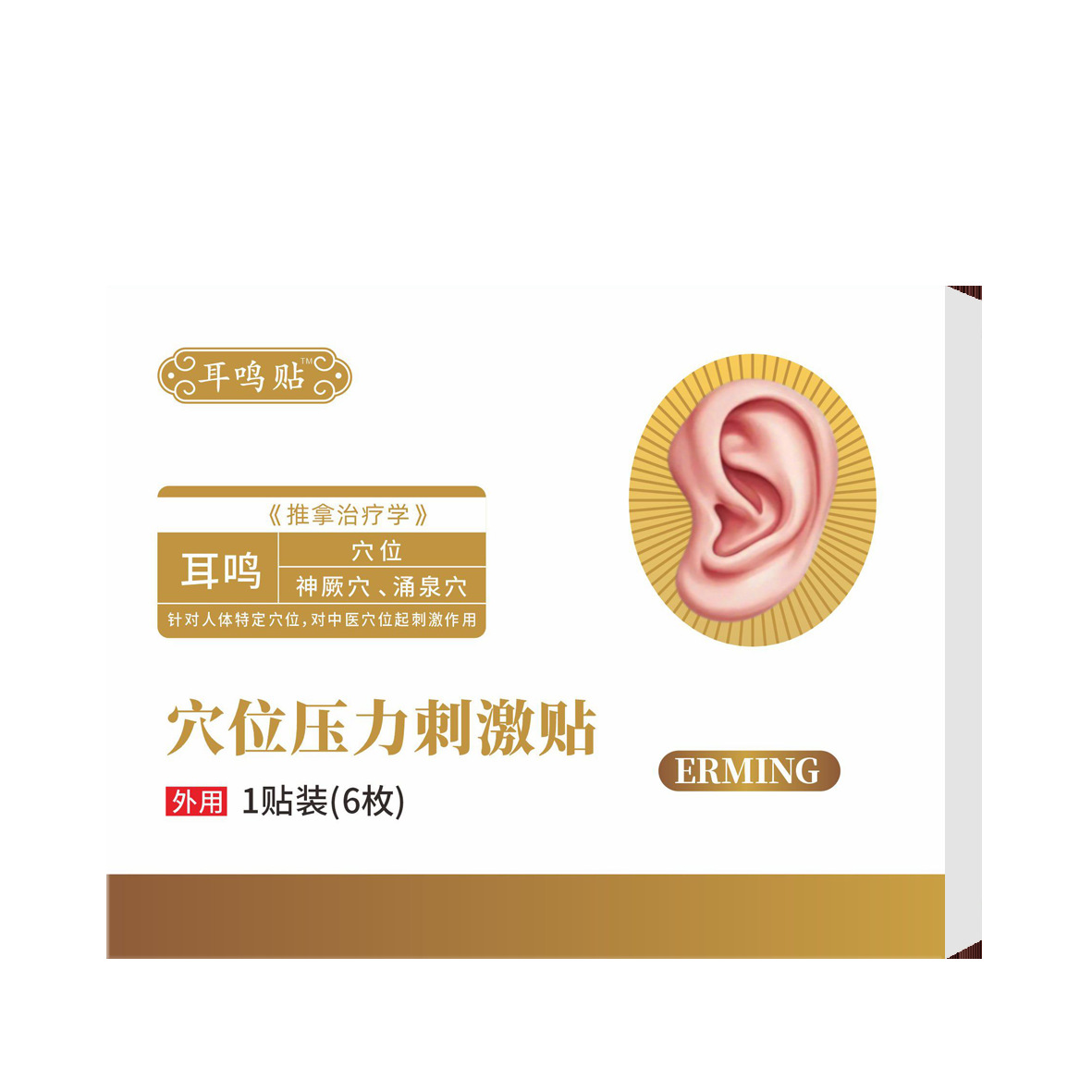 麒医生耳鸣贴 厂家直销量大优价抖音拼多多淘宝 爆款热销货源稳定