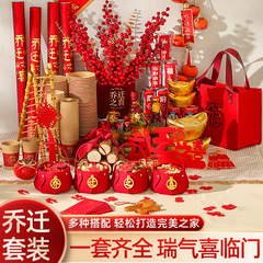 Moving house decoration set, new home furnishings, housewarming interior arrangement kit, moving ceremony supplies.