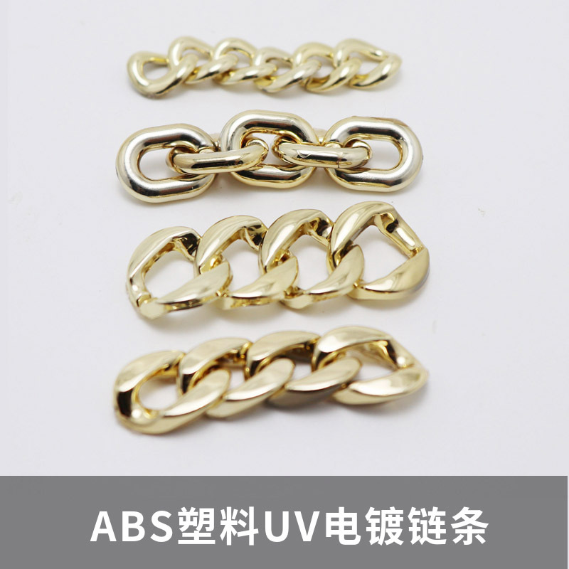 ABS塑料UV电镀链开口圈圈扣可组装DIY浅金色时尚包包鞋子装饰链条
