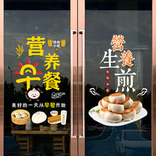 100N早点早餐店玻璃门静电贴画豆浆油条包子小吃店广告字橱窗布置