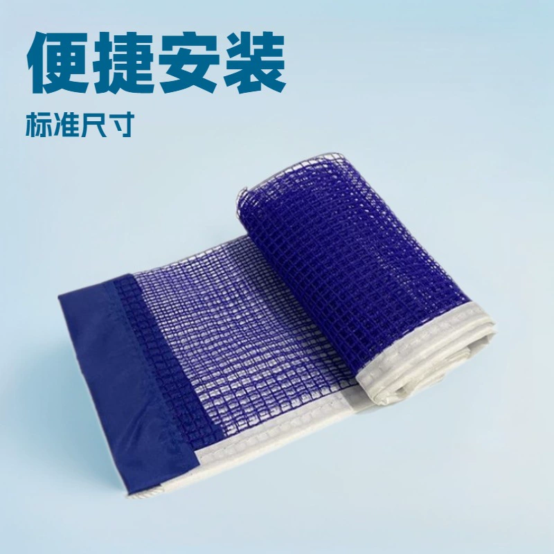 Сетка для настольного тенниса Односетевая стандартная сетка