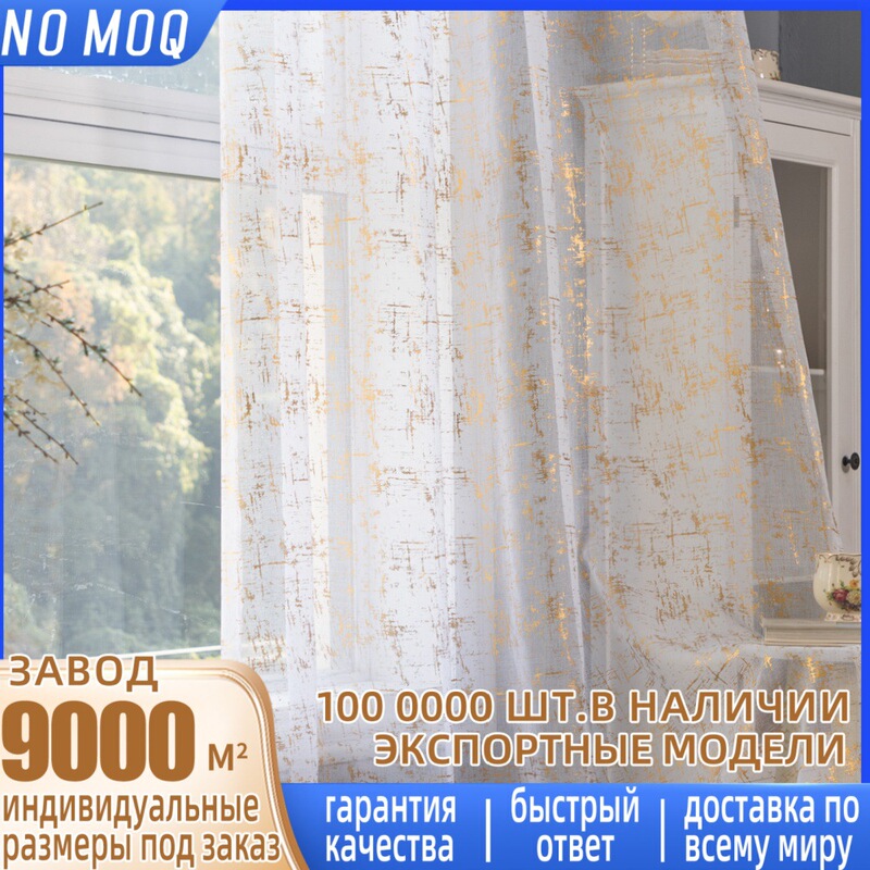Cross-Border Amazon Versatile Sheer Curtains for Outdoor and Indoor Use, with Good Drape, Light-Transmitting, and Multi-Gilded Linen Window Screens for Export
