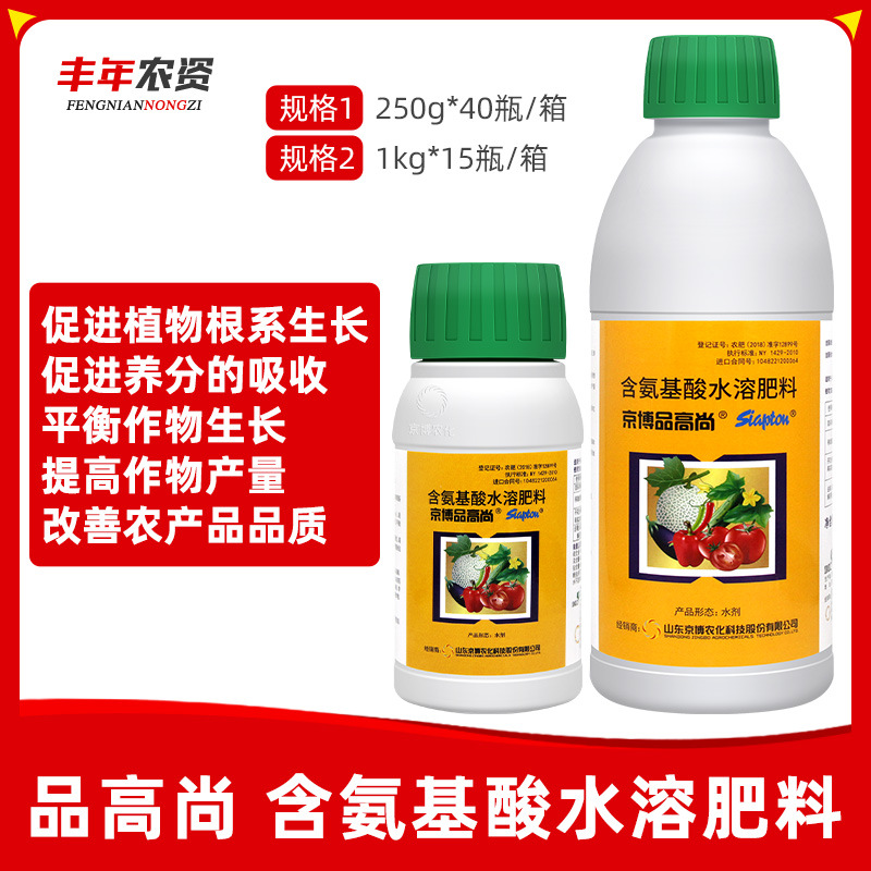 京博品高尚蔬菜植物平衡作物生长促进根系生长含氨基酸水溶肥料