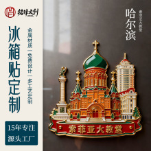 城市金属冰箱贴定制文旅创意纪念品旅游景区地标金属工艺品伴手礼