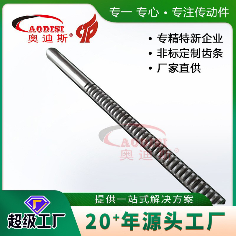 厂家出品AODISI镀铬棒齿条高频淬火杆直线光轴圆柱导轨齿条加工