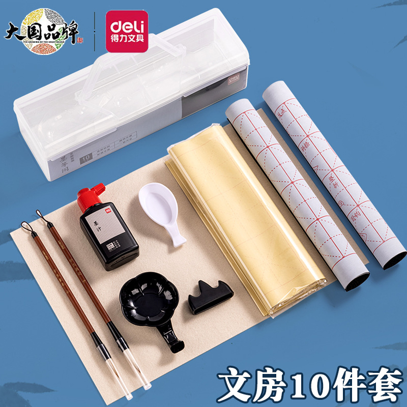 得力文房套装初学者书法练习10件套学生文具用品文房四宝套件批发