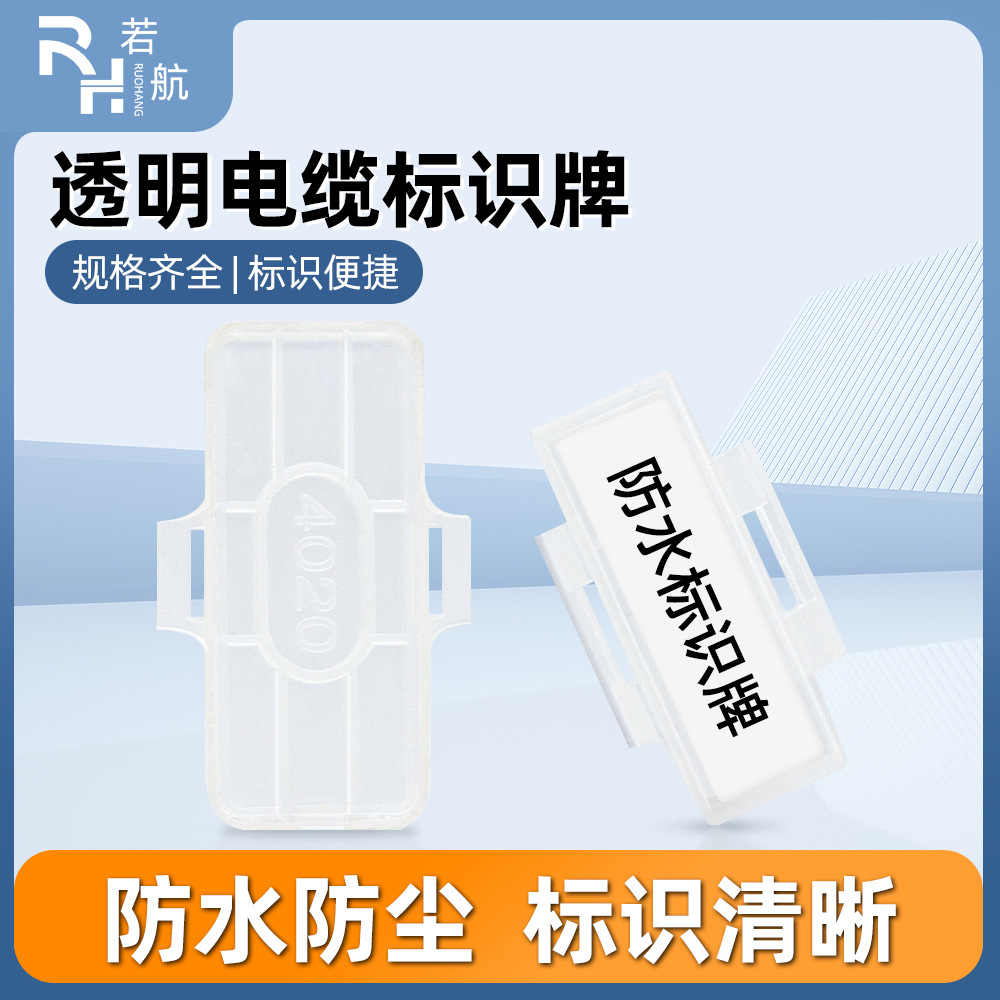 塑料电缆电线标牌绑线标志框防尘防雨3010标识盒若航电子防水镂空