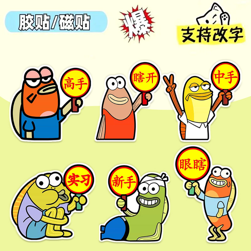 BikiniBob Passerby Fish Magnetic Car Sticker - Funny Expression Pack for Car Body Decoration, Personalized Creative Car Sticker