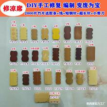 块竹凉席修补麻将包料修补配件修复籽席自编片麻将麻将凉席材料竹