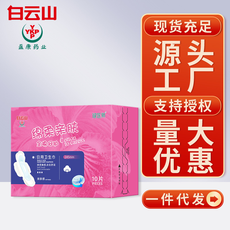 Baiyun Mountain physician Yew Adjustment Daily tampon 10 Cotton soft Skin-friendly Cushion Aunt