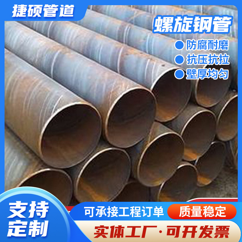 大口径厚壁螺旋管Q235螺旋排水管道螺旋焊管城市污水排放焊接钢管