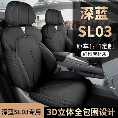 25 Changan Deep Blue Sl03 üçün kətan dörd fəsil tam örtüklü oturacaq örtüyü