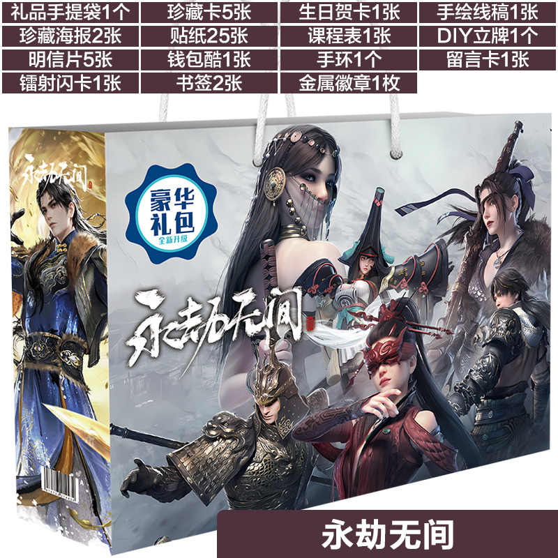 永劫无间 礼包A 展示白底 拷贝