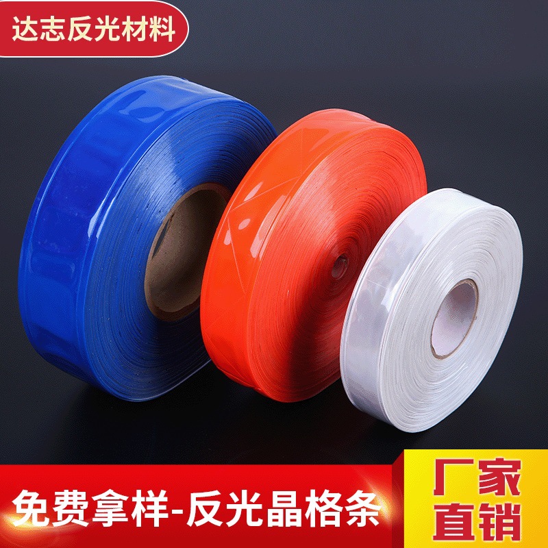 定制反光晶格条反光晶格带服装辅料包边布反光材料