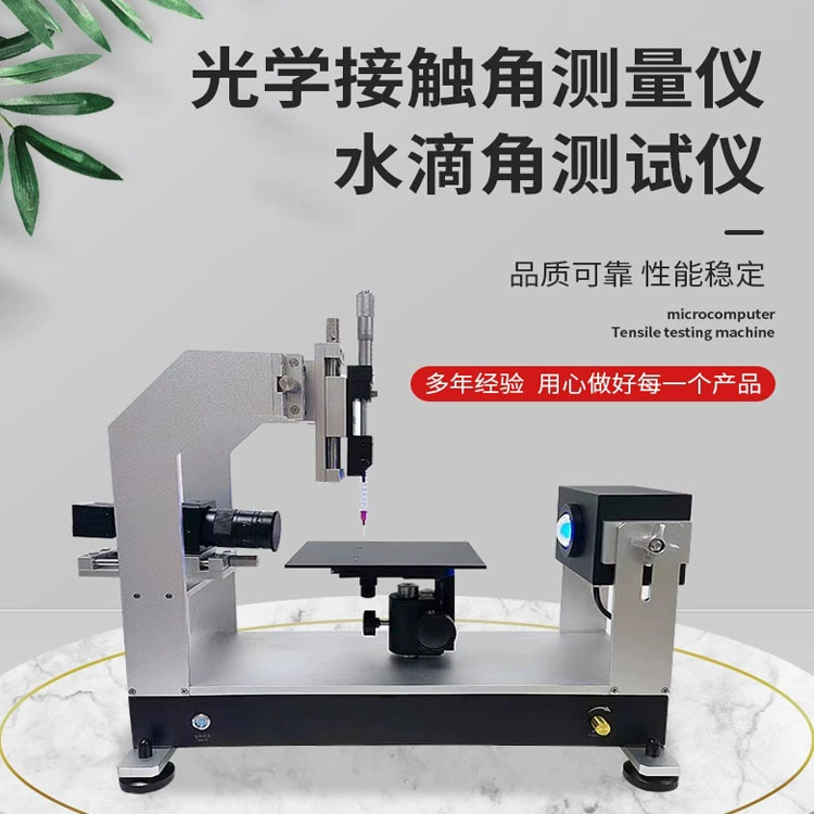 Тестер контактного угла