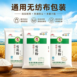 定制雪花粉包装袋无纺布小米杂粮袋彩印logo20KG面粉包装袋批发
