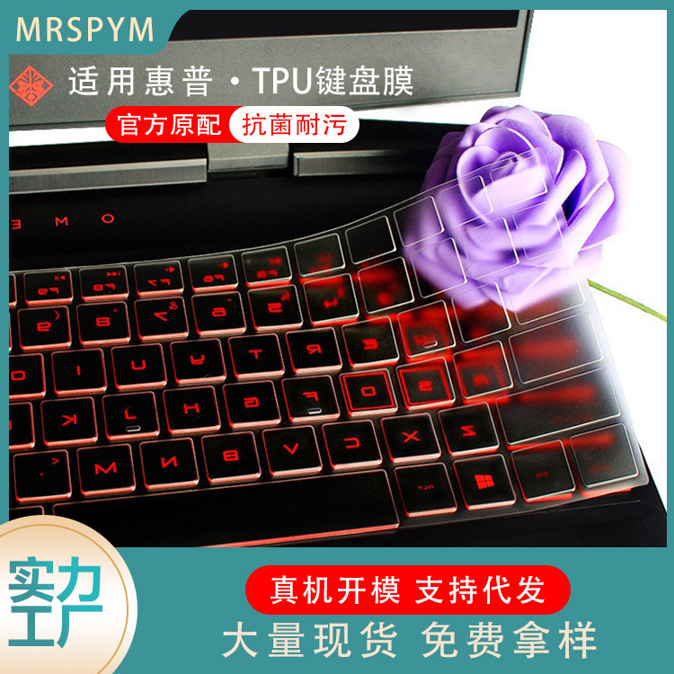Applicable to HP Shadow 6 Ruilong Battle 66 Changyou Light and Shadow 7 Transparent tpu Keyboard Film Notebook Keyboard Film