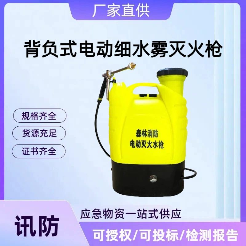 Рюкзак, электрический водяной туман, огнестрельный пистолет, высоковольтный мощный огнетушитель, рюкзак для лесного пожаротушения, пожарное оборудование