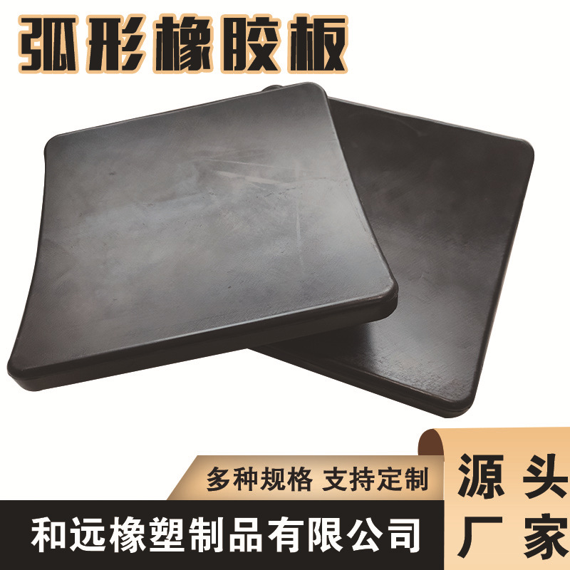 弧形橡胶板  配电房用黑色高压耐磨绝缘橡胶垫 工业用橡胶垫板