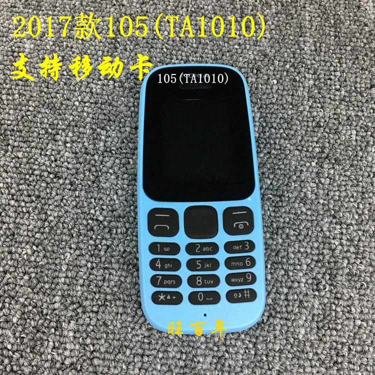 2017款105（TA1010）手机按键功能原版内置手电筒