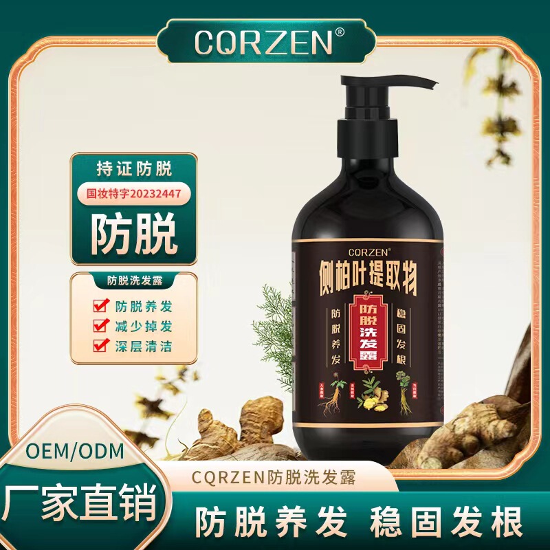 何首烏側柏の葉の抜け毛防止シャンプーの中で老年の草本の植物の健康な髪の毛は抜け毛を防ぎます。|undefined