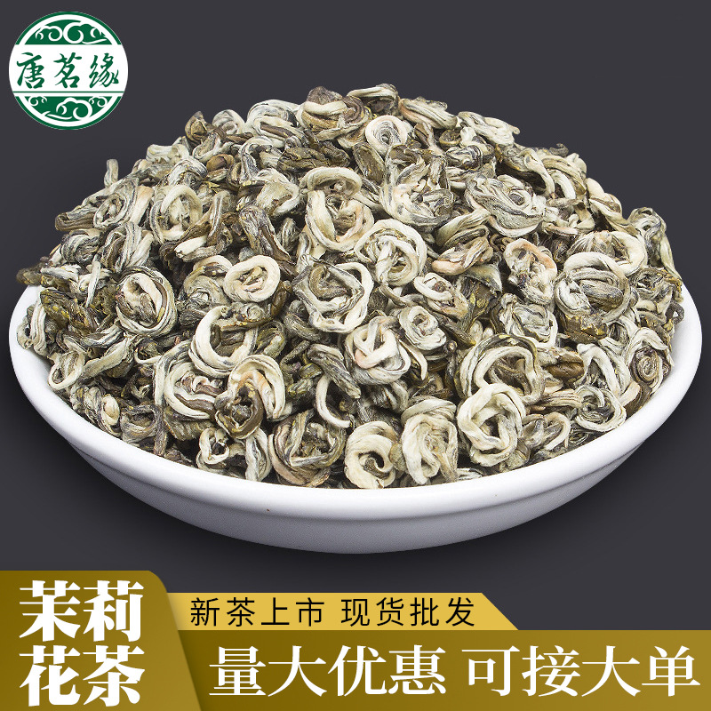 广西横县茉莉花茶散批浓香茉莉曲螺茉莉绿茶 茉莉玉螺王茶叶散装