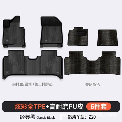 Modelə uyğun ayaqaltı Z20 Special Car Model, Colorful Tpe - blacksingle-layer-tpe-pure-black-set-a-z20-6-piece-set-2025-stylehigh-side-protectionstandard-set-carpet-surface