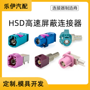 HSD LVDS 4+2P���l�Ӳ������z�l���^�L�wֱĸ�^FAKRA��܇�B����