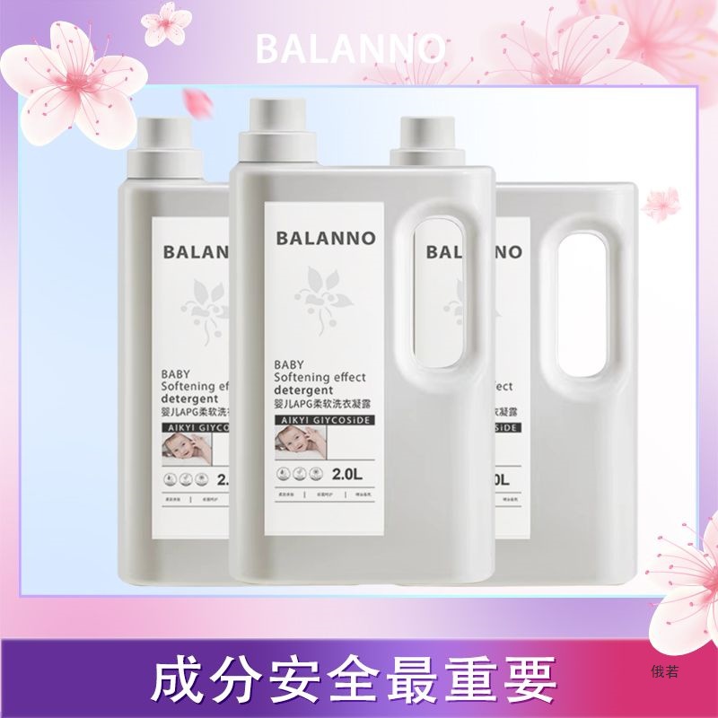 Balanno Baby Apg Soft Laundry Gel Newborn Baby Laundry Detergent Factory Direct Sale