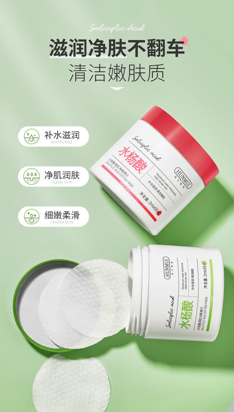 水杨酸清肌净颜棉片_04.jpg