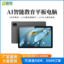 10.36寸安卓八核平板电脑 跨境全网通2K护眼屏磨砂学生平板学习机