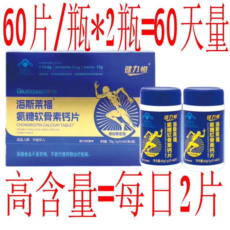 Daifa Jianliheng Hesleifat Glucose Chondroitin Calcium Tablets 60-day Calcium Supplementation for Middle-aged and Elderly to Increase Bone Mineral Density