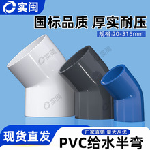 PVC�oˮ��45�ȏ��^ ֱ�� ��ˮ�����20 25 32 40 50 63 75 90 110