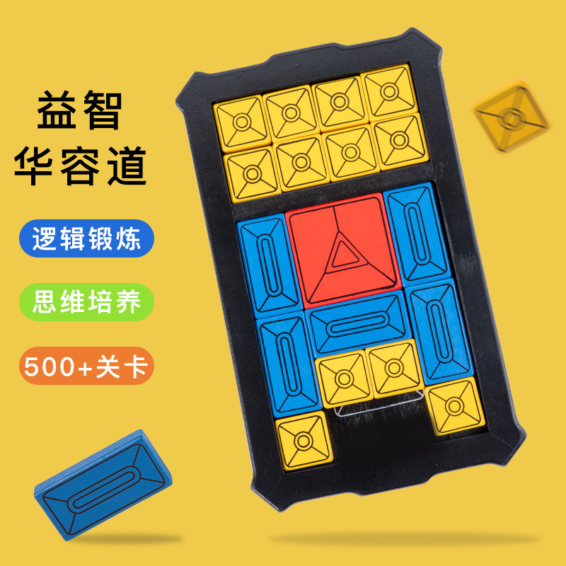 Wooden Children's Huarongdao Sliding Puzzle Primary School Students Puzzle Thinking Logic Training Intelligence Development Improvement Game