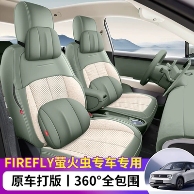 Nio Firefly Firefly Special Seat Cover, Leather and Suede, Wear-Resistant Car Cushion, Full-coverage Seat Cover