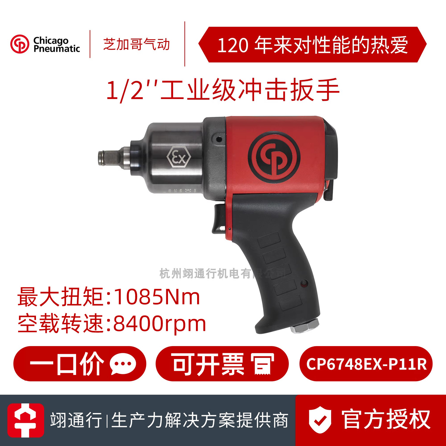 【正品】美国CP芝加哥气动CP6748EX-P11R工业1/2气动扳手风动风炮
