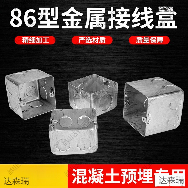 86型金属开关盒接线盒 暗装铁底盒 钢制拉伸盒外耳镀锌铁底盒配件