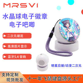跨境新品电子水晶球可上传视频图片应援球挂件电子吧唧蓝牙音箱