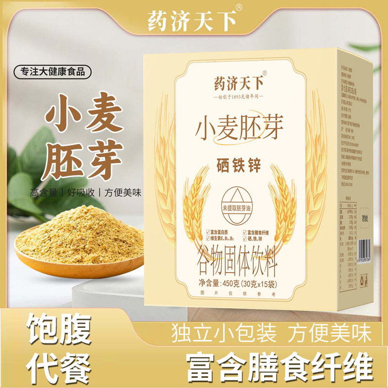 Wheat germ powder 450g box of drink substitute meal zinc iron selenium dietary fiber protein supplement wholesale e-commerce substitute