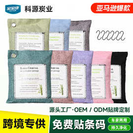 亚马逊跨境产品竹炭包汽车除味碳包200g活性炭车载竹炭包定制logo